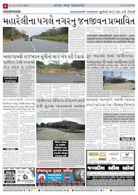 Gandhinagar Samachar