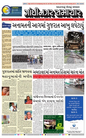 Gandhinagar Samachar