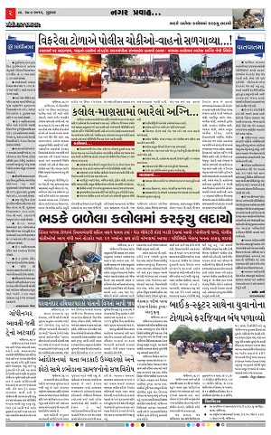 Gandhinagar Samachar