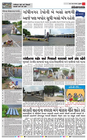 Gandhinagar Samachar