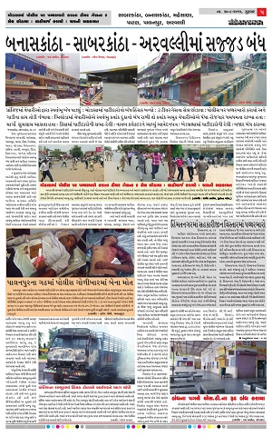 Gandhinagar Samachar