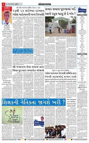 Gandhinagar Samachar