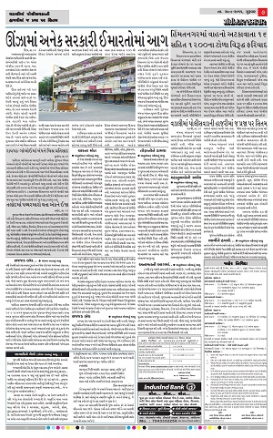 Gandhinagar Samachar