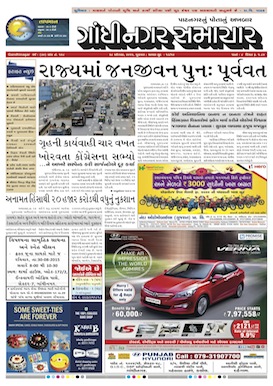 Gandhinagar Samachar