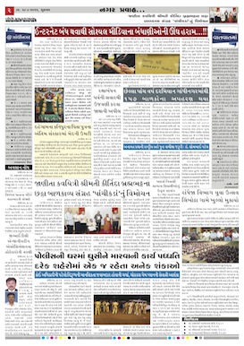 Gandhinagar Samachar