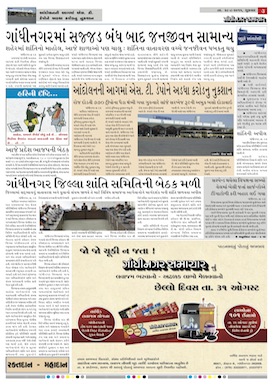 Gandhinagar Samachar