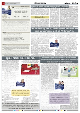 Gandhinagar Samachar