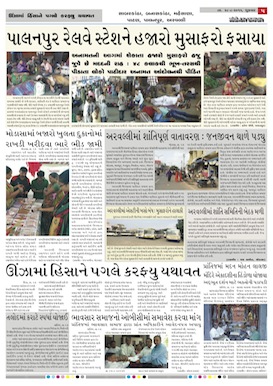 Gandhinagar Samachar