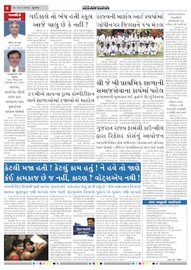 Gandhinagar Samachar