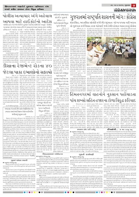 Gandhinagar Samachar