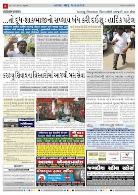 Gandhinagar Samachar