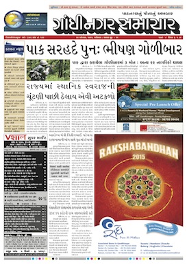 Gandhinagar Samachar