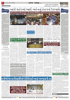 Gandhinagar Samachar