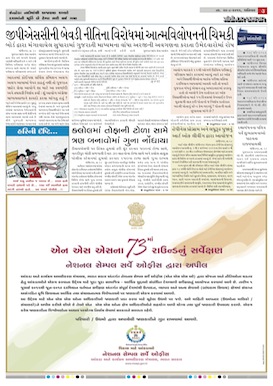 Gandhinagar Samachar