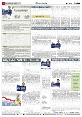 Gandhinagar Samachar