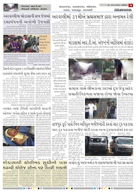 Gandhinagar Samachar