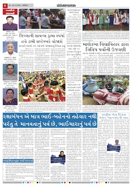 Gandhinagar Samachar