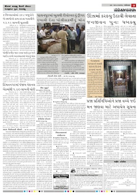 Gandhinagar Samachar