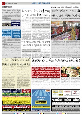 Gandhinagar Samachar