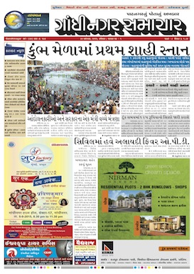 Gandhinagar Samachar