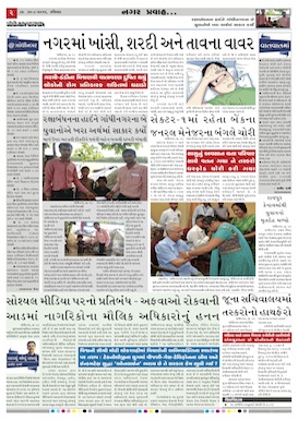 Gandhinagar Samachar