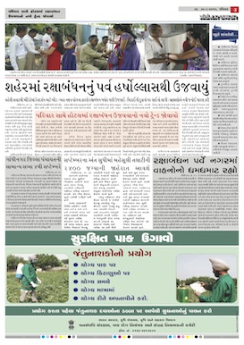 Gandhinagar Samachar