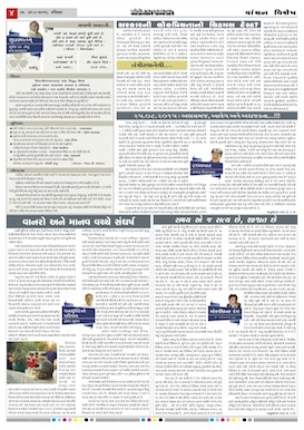 Gandhinagar Samachar