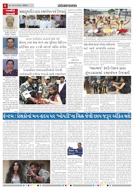 Gandhinagar Samachar