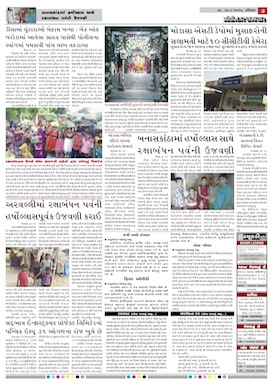 Gandhinagar Samachar