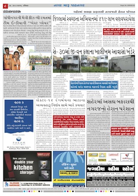 Gandhinagar Samachar