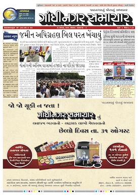 Gandhinagar Samachar