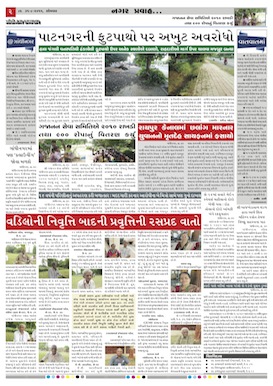 Gandhinagar Samachar