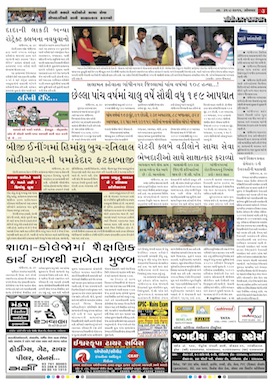 Gandhinagar Samachar