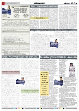 Gandhinagar Samachar