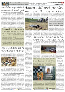 Gandhinagar Samachar