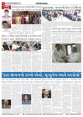 Gandhinagar Samachar