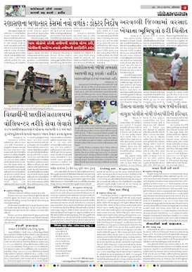 Gandhinagar Samachar