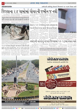 Gandhinagar Samachar