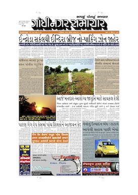 1 December 2013 Gandhinagar Samachar Page1