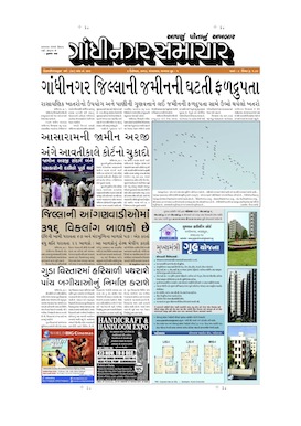 3 December 2013 Gandhinagar Samachar Page1