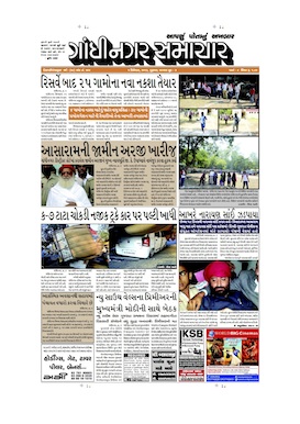 5 December 2013 Gandhinagar Samachar Page1