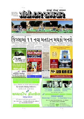 8 December 2013 Gandhinagar Samachar Page1