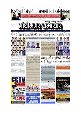 10 December 2013 Gandhinagar Samachar Page1