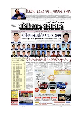 13 December 2013 Gandhinagar Samachar Page1