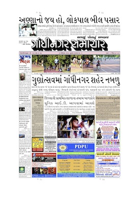 19 December 2013 Gandhinagar Samachar Page1