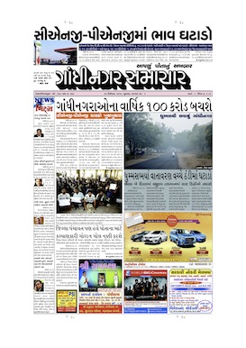 20 December 2013 Gandhinagar Samachar Page1