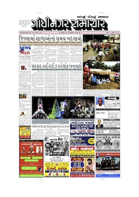 25 December 2013 Gandhinagar Samachar Page1