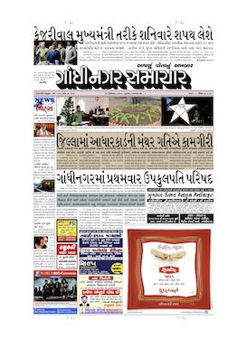 26 December 2013 Gandhinagar Samachar Page1