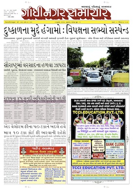 3 July 2014 Gandhinagar Samachar Page1