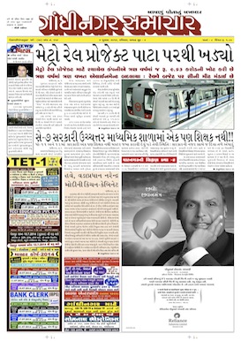 6 July 2014 Gandhinagar Samachar Page1